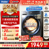 海尔滚筒洗衣机洗烘一体全自动10公斤 小红花系列带烘干 国家补贴 京东自营 以旧换新XQG100-HL58A1