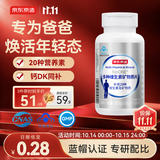 京东京造 中老年男士多种维生素矿物质片180片 锌镁VBVCVE送爸爸