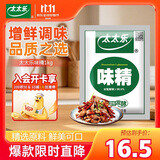 太太乐 味精1kg 高纯度99% 家用餐饮批发 炒菜煲汤烹饪调料