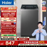 海尔（Haier）全自动波轮洗衣机12KG 家用大容量 升级除螨抗菌全桶换风 懒人强力洗 家电换新补贴Z33Mate1