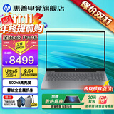 惠普星Book Pro16【2026旗舰AI新品补贴15%】16英寸智能高性能轻薄笔记本手提电脑学生商务办公全能本 灰：二代Ultra5-225H丨2.5K丨240Hz丨16G LP DDR5X内存丨