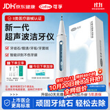 可孚医用级超声波洁牙器 洗牙器去牙结石去除器冲牙垢烟渍茶渍洁牙仪送父母送长辈礼品礼物关怀礼 白