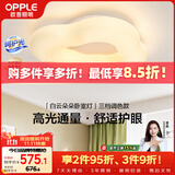 欧普照明（OPPLE）护眼吸顶灯调色云朵灯奶油风Ra95高显色简约卧室灯 呵护光