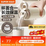 苏泊尔（SUPOR） 保温杯316L不锈钢大容量水杯学生保温杯男女士车载户外便携杯子 奶白色【经典款】500ML