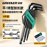 绿林（GREENER）内六角扳手家用套装自动组合六棱 战舰款9件套【发黑】加长-球