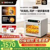 高比克（UKOEO）5A三代家用烤箱风炉平炉一体机 多功能独立温控发酵风干解冻多层烘焙蛋糕私房米白色42L