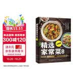 精选家常菜大全升级版 食谱营养烹饪书籍 图解学做菜的书新手学习厨艺家常菜普入门家用简单美食养生汤粥厨师书炒菜烧菜 美食大赛