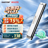 东方鼎（EAST TOP） 24孔复音口琴T2403 2.0银色盖板高级成人演奏儿童学生初学通用