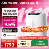 鱼跃3升医用分子筛制氧机舒适氧疗无线遥控制氧带雾化8F-3AW