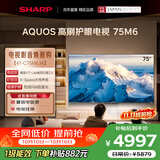 夏普电视75英寸 120HZ高刷 4K超高清 自研画质引擎 金属全面屏一级能效4T-C75M6JA