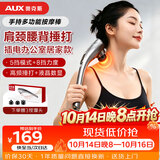 奥克斯（AUX）颈椎按摩器4401（插电款）小海豚按摩棒筋膜枪颈肩腰腿背部手持式按摩仪生日礼物