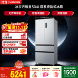西门子（SIEMENS）【美食大赛同款】冰立方机皇504L法式多门冰箱大容量 双系统 501L升级款超薄KF89CE163C国家补贴