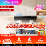 华凌抽油烟机 27风量大吸力变频巡航超薄 7字型烟灶套装 H71PRO+5.2KW灶具 HQ8天然气