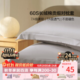 百丽丝枕套60支100%长绒棉枕套单件对枕套高支贡缎亲肤家庭家用双人