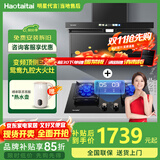 Haotaitai大吸力油烟机补贴家用自清洗变频烟灶套装抽油烟机燃气灶套装顶侧双吸以旧换新B1 【变频套装-高楼推荐】PQ1烟机+猛火灶JR04