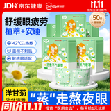 超亚健康联名热敷蒸汽眼罩洋甘菊香型缓解眼疲劳自发睡眠护眼50片