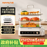 九阳（Joyoung）电蒸锅快速蒸汽26L三层大容量家用多功能电蒸箱多用途锅智能预约透明视窗外置水箱不锈钢蒸片GZ866