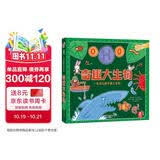 乐乐趣趣味科普立体书：奇趣大生物 3-6岁儿童3D立体揭秘翻翻书低幼认知小百科 