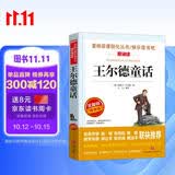 王尔德童话/爱阅读中小学儿童文学名著阅读快乐读书吧六年级上册 快乐王子 夜莺与玫瑰 自私的巨人