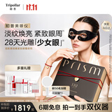 Tripollar【双11正式开抢】初普美眼仪眼部大排灯黑眼圈眼纹去眼袋美容仪眼霜家用神器生日礼物女价保双十一