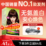 施华蔻（Schwarzkopf）怡然染发霜3.68/9木槿褐棕 染发剂植物染发膏自己染男女盖白