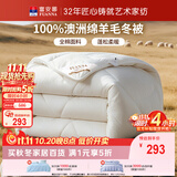 富安娜澳洲进口羊毛被100%纯羊毛被子冬季纯棉被芯约6.6斤203*229cm