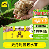 史丹利水苔150g 蝴蝶兰专用土干苔藓养兰花的营养土优质文石斛心兰乌龟