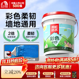 雨虹防水200柔性防水涂料卫生间墙地通用堵漏材料 厨房阳台防水补漏材料 【墙地通用】雨虹彩色柔韧 2遍可涂8㎡ 18kg 防水涂料