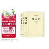 【包邮】资本论（1-3册）资本论马克思 21世纪资本论 郭大力 王亚楠译本 马克思主义哲学原理 资本论导读恩格斯全集政治西方经济学原理  经济学原理 凯恩斯 西方经济学西方 薛兆丰经济学