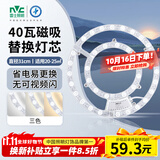 雷士（NVC）LED灯盘吸顶灯灯芯磁吸光源模组环形改装套件40瓦三色3000K-6500K