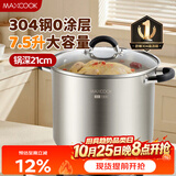 美厨（MAXCOOK）汤锅304不锈钢 复底高汤锅22cm 燃气炉电磁炉通用 MCT3387