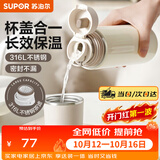 苏泊尔（SUPOR） 保温杯316L不锈钢大容量水杯学生保温杯男女士车载户外便携杯子 奶白色【经典款】500ML