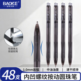 宝克（BAOKE）B13 1.0mm-黑色按动圆珠笔中油笔 48支/盒