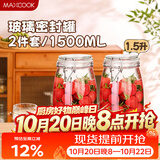 美厨（MAXCOOK）玻璃密封罐 储物瓶泡酒瓶泡腊八蒜 玻璃瓶子1500ml 2个装 MCX1109