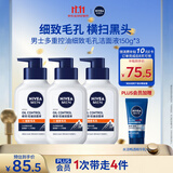 妮维雅男士专用洗面奶150g*3多重控油改善黑头细致毛孔洁面礼物送男友