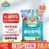 德沃多植物营养土通用8L园艺养花土种菜花卉绿植通用型疏松透气