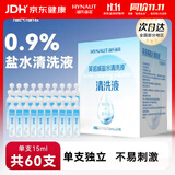海氏海诺医用生理型盐水清洗液0.9%氯化钠便携小支15ml*60小支