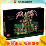 乐高（LEGO）77092 德库树 2in1 塞尔达传说收藏款男女孩积木玩具生日礼物 
