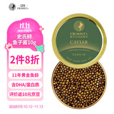 芙思塔（FROSISTA）雅安鱼子酱11年鱼龄史氏10g鲟鱼子酱生鲜海鲜鱼籽酱即食源头直发