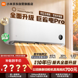 小米 巨省电Pro 1匹挂机 一级能效 双缸压缩机 外机双排纯铜管 26GW-NA20/V1A1【整机十年包修】