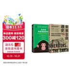 生命的未来：未来生命通史（从智人时代的物种灭绝潮到第6次生命起源）+你真比黑猩猩聪明吗？（追踪高智商动物的另类行为和心理）（套装共2册）