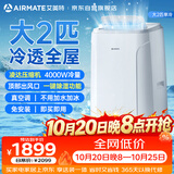 艾美特移动空调大2匹单冷移欧洲热销动空调免排水可移动便携安装铜管制冷空调KY-JD40/A
