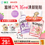 狮王（Lion）NONIO氨基酸漱口水联名款450ml（鲜萃桃桃+黑莓月桂叶）