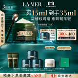 海蓝之谜（LA MER）浓缩修护眼霜15ml紧致护肤品套装化妆品礼盒生日礼物送女友
