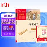 骆驼祥子 全本无删减 七年级下册推荐阅读 中小学课外阅读书籍 无障碍阅读 有习题万物复书七年级