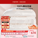 水星家纺蚕丝被100%蚕丝冬被子冬季加厚保暖被芯被褥约6.1斤200×230cm