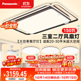 松下（Panasonic）叶影升级三室二厅风扇灯吸顶灯全光谱大灯智能客厅灯卧室灯