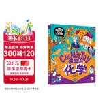 疯狂的化学 我是学霸 给孩子的趣味化学启蒙绘本暑假作业 一升二暑假衔接 小升初暑假衔接 