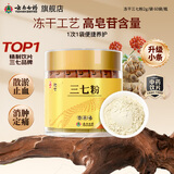 云南白药三七粉2g*60袋/瓶 散瘀止血 消肿定痛 外伤出血 跌扑肿痛
