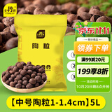 史丹利中号陶粒垫底小陶粒土养花专用多肉花用铺面花盆花卉种花园艺5L
